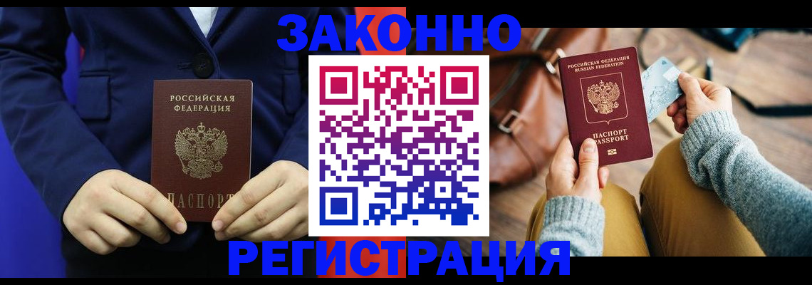 временная регистрация купить в Гатчине