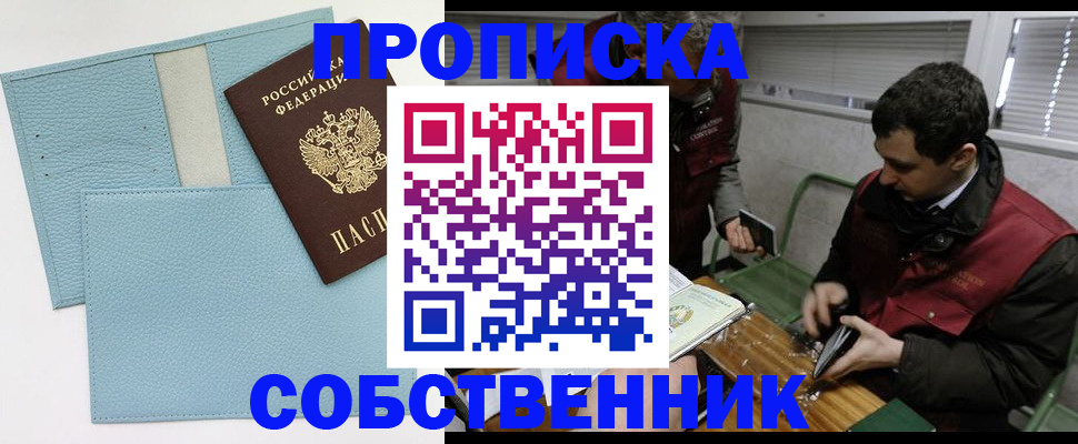 прописка законно в Гатчине