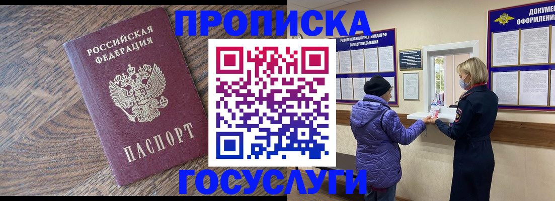 прописка законно в Гатчине